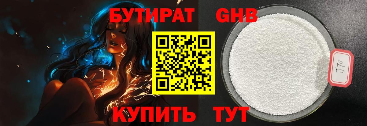 Строитель  Бутират жидкий экстази  Вход с VPN 