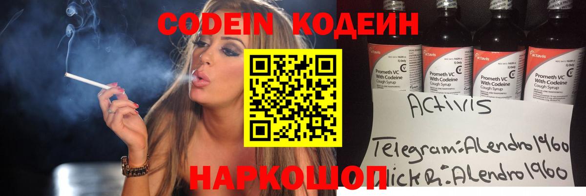 Строитель  Кодеин напиток Lean (лин)  Вход с VPN  Codein Purple Drank 