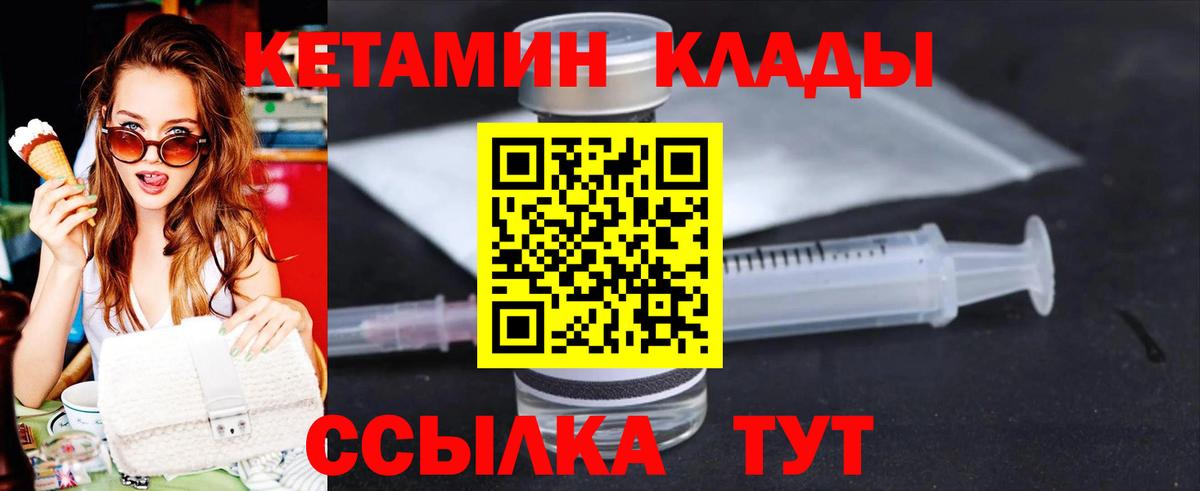 Кетамин VHQ  Вход с VPN  Строитель 