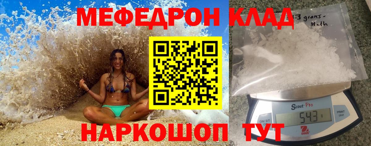 МЯУ-МЯУ кристаллы  МЯУ-МЯУ 4 MMC  Строитель  Меф  Вход с VPN 